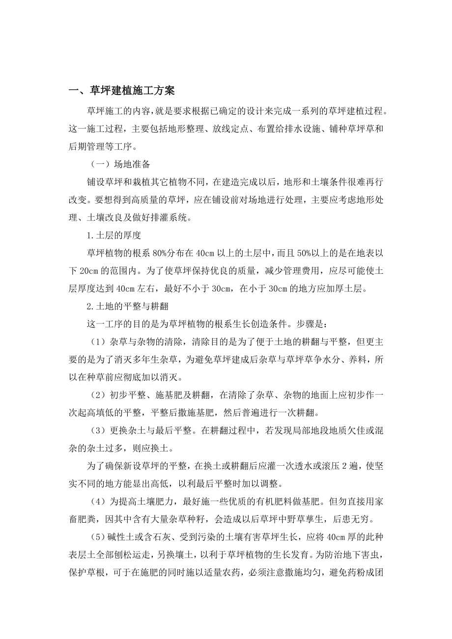 绿化施工方案大全.doc_第3页