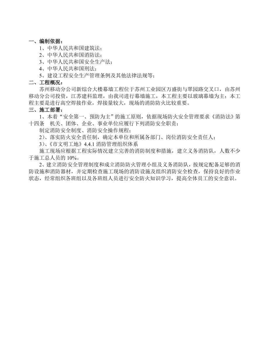 装饰股份有限公司专项施工消防安全方案.doc_第3页