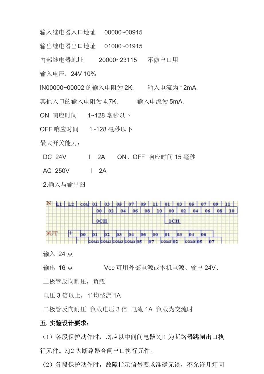 PLC综合实验 实验报告单侧电源辐射型电网三段式过电流保护.doc_第3页