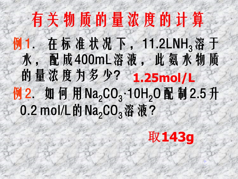 物质的量浓度计算课件.ppt_第3页