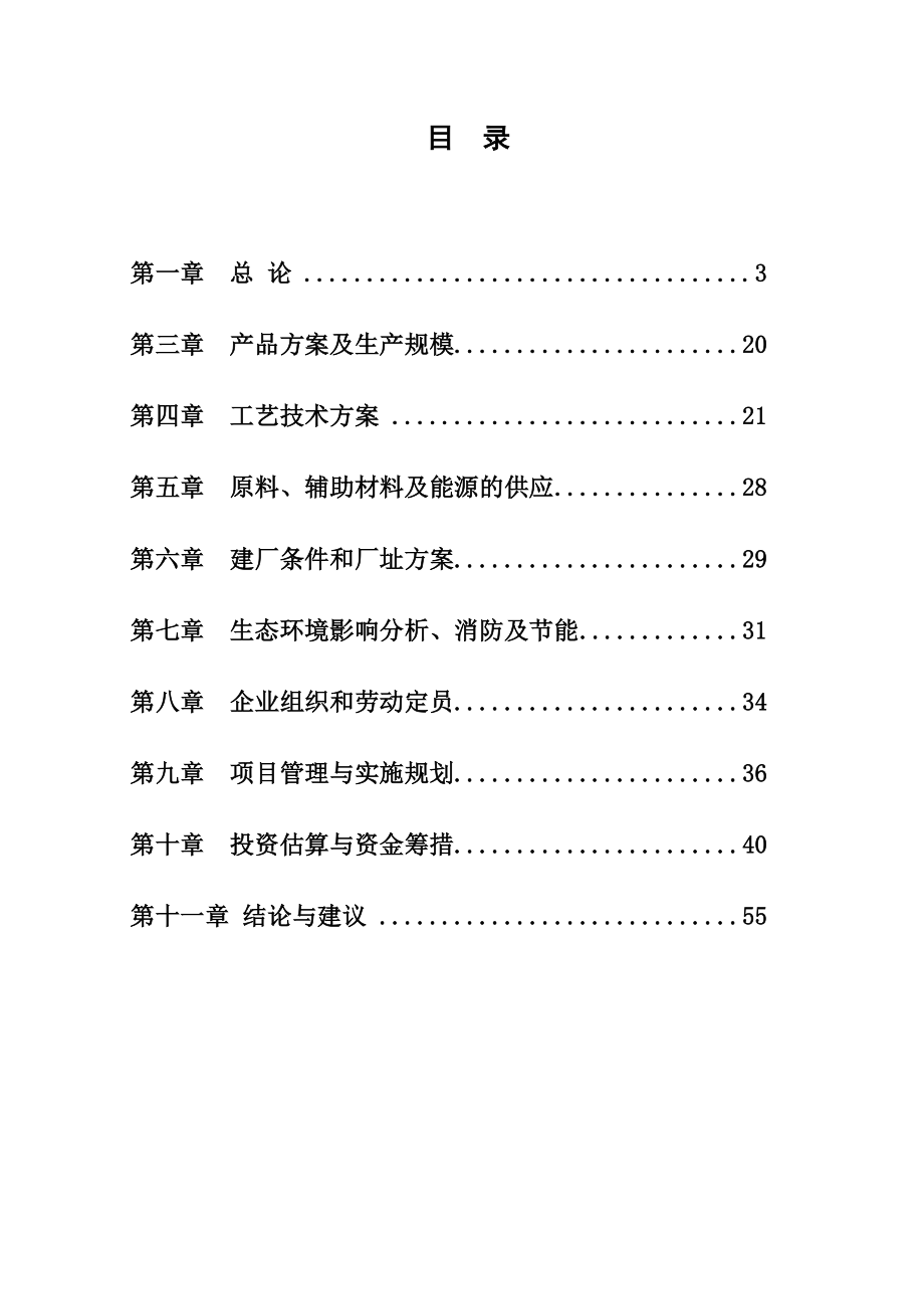 产2000套实木家具 、10000套板式家具生产项目可研.doc_第2页