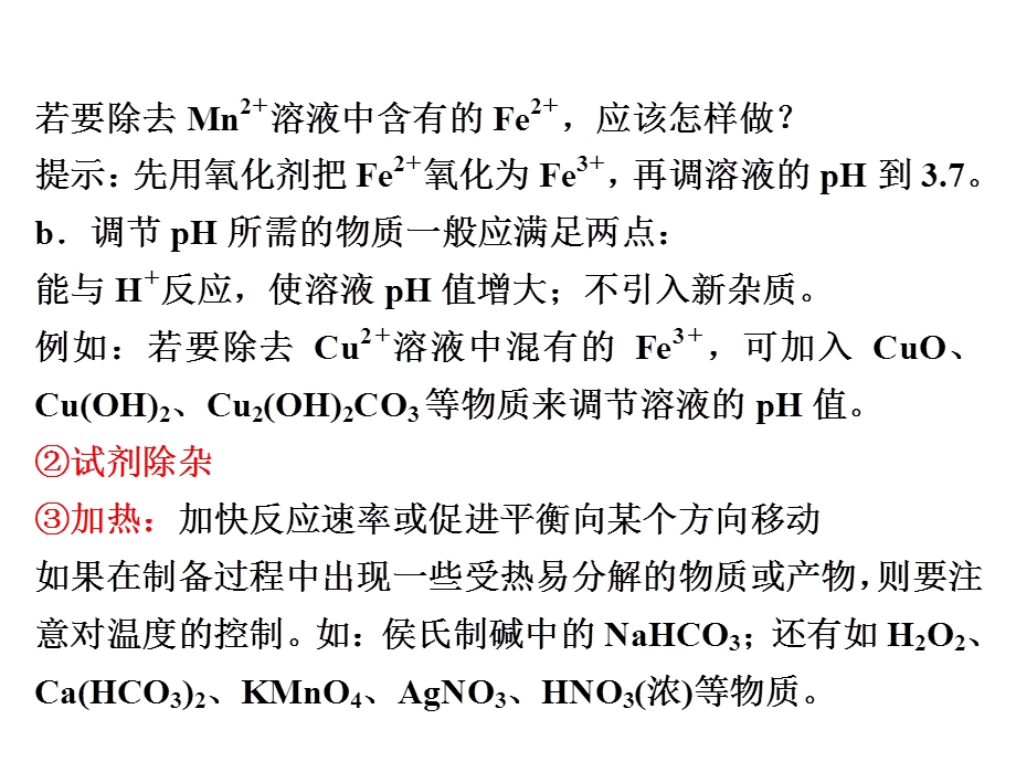 无机化工流程讲解课件.ppt_第3页