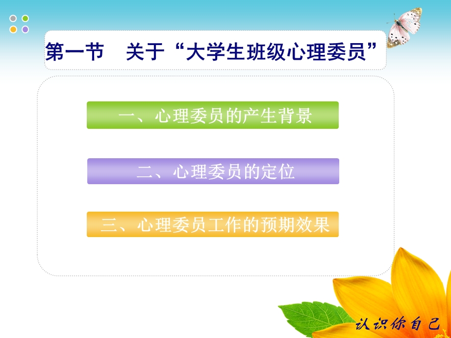 班级心理委员培训(一)课件.ppt_第3页