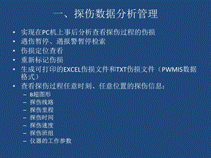 数据回放分析员课件.ppt