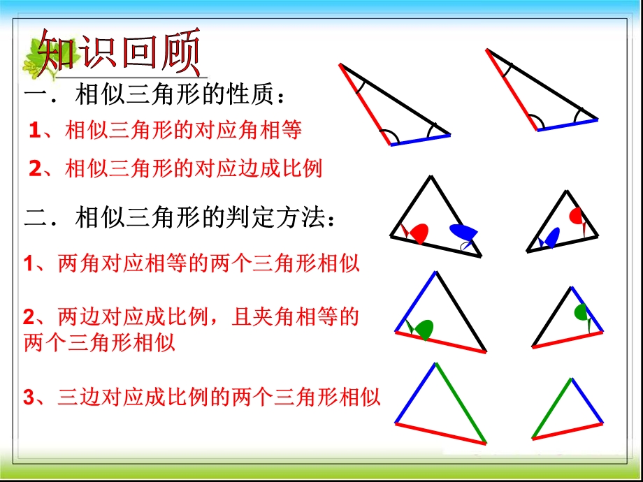 新北师大九年级上4.6利用相似三角形测高课件.ppt_第2页