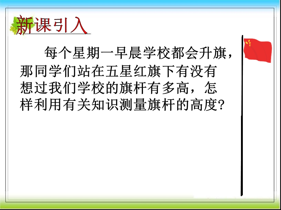 新北师大九年级上4.6利用相似三角形测高课件.ppt_第3页