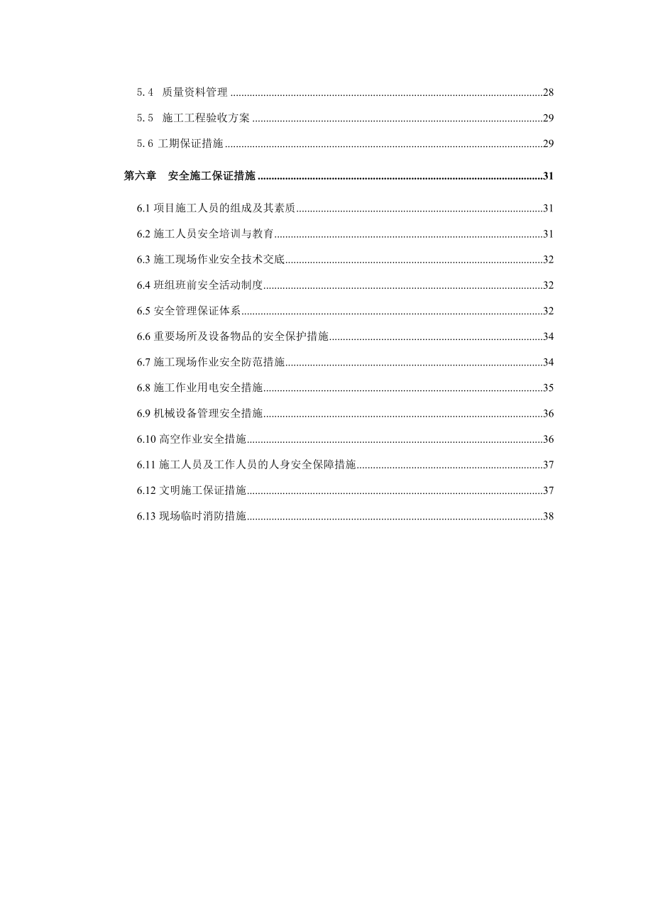 冷却水加装TCES全自动反清洗过滤器系统项目实施计划方案.doc_第3页