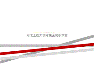 突发性猝死的应急预案及流程ppt课件.ppt