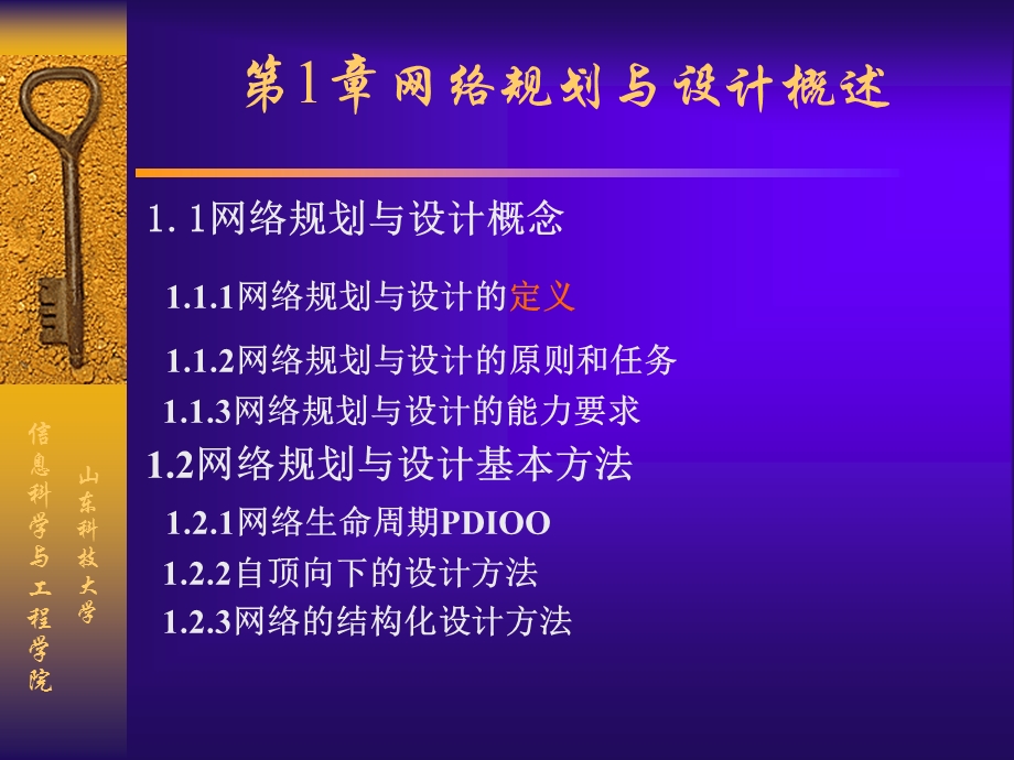 网络规划和设计课件.ppt_第2页