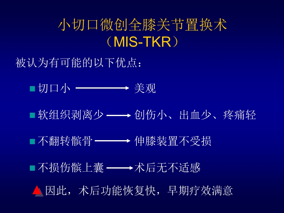 小切口经股内侧肌入路与小切口髌旁内侧入路行课件.pptx_第1页