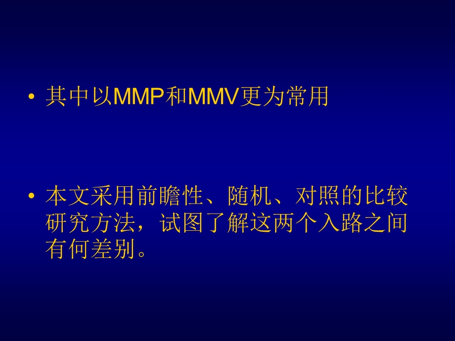 小切口经股内侧肌入路与小切口髌旁内侧入路行课件.pptx_第3页