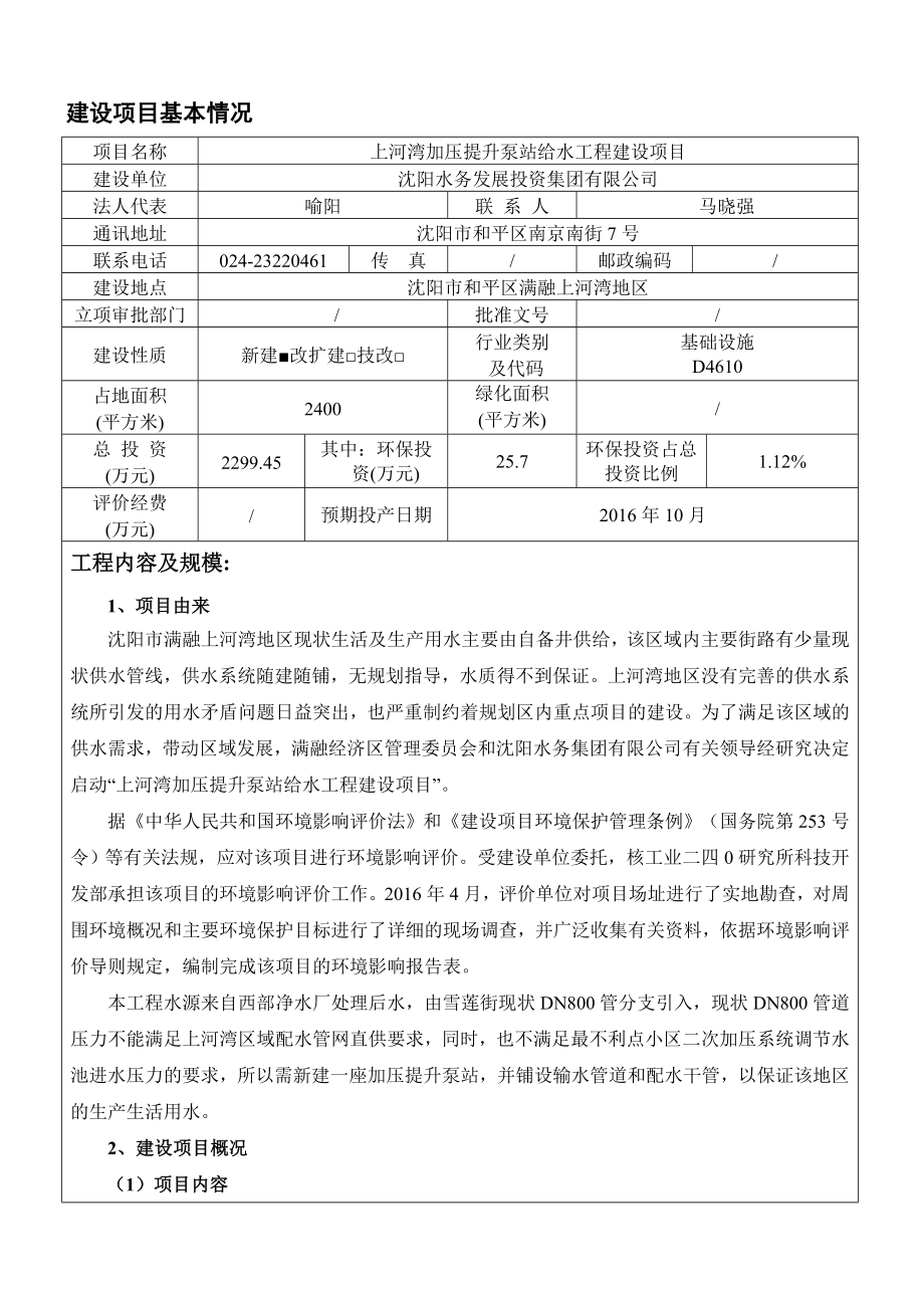 环境影响评价报告公示：和平上河湾加压提升泵站给水工程建设点击这里打开或下载验收环评报告.doc_第3页