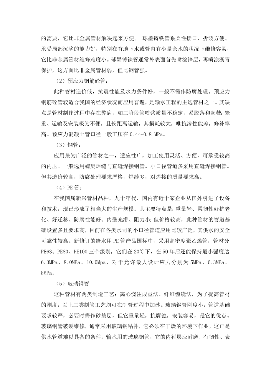 给排水投标方案设计.doc_第2页