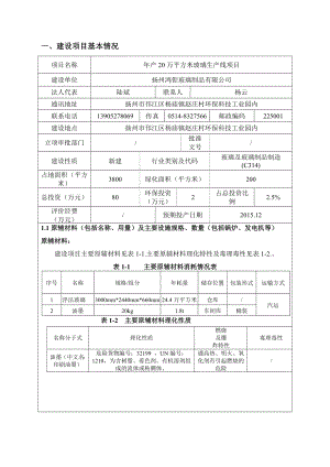 环境影响评价报告公示：万平方米玻璃生线环评报告.doc