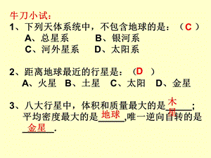 普通而特殊的行星地球课件.ppt