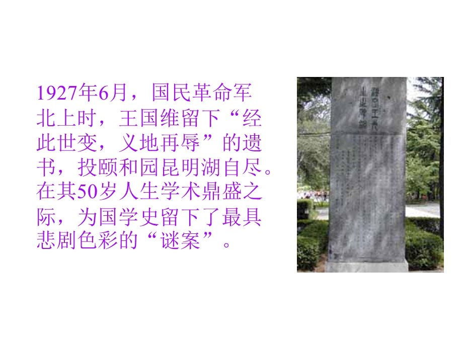 王国维的治学三境界课件.ppt_第3页