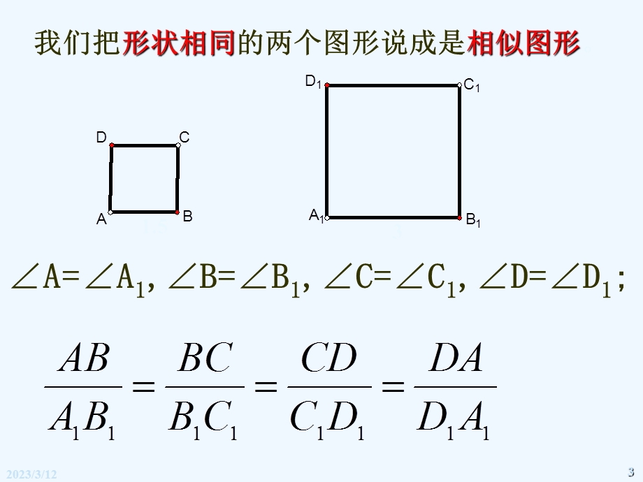 沪科版数学九上221《比例线段》课件.pptx_第3页