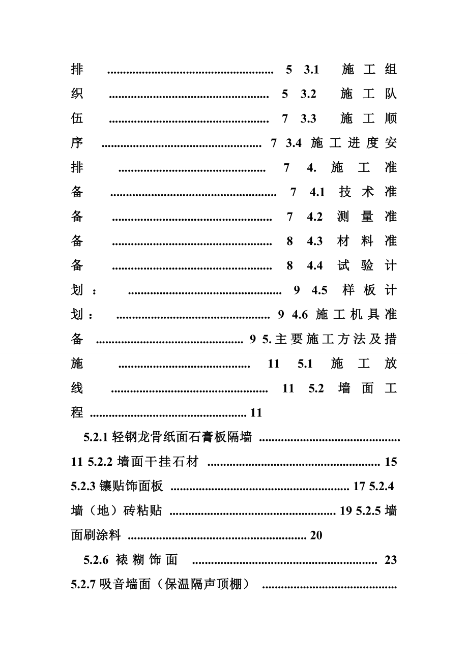 室内装修施工方案范本 室内装修施工方案2.doc_第2页