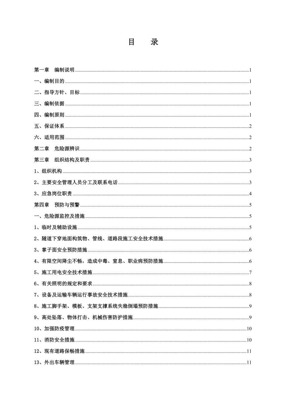 220KV输电工程电缆隧道应急预案(正文).doc_第2页