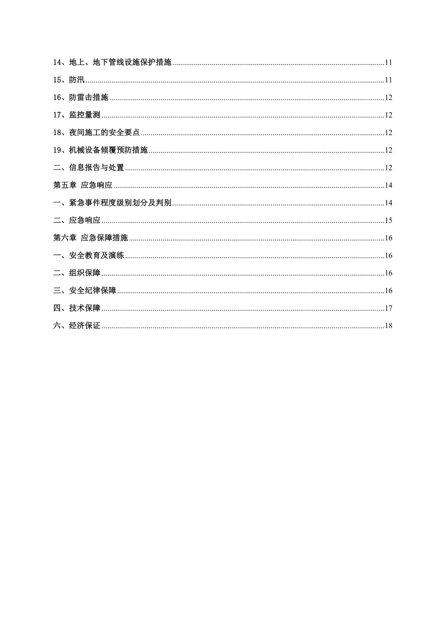 220KV输电工程电缆隧道应急预案(正文).doc_第3页