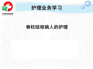 护理业务学习模板课件.ppt