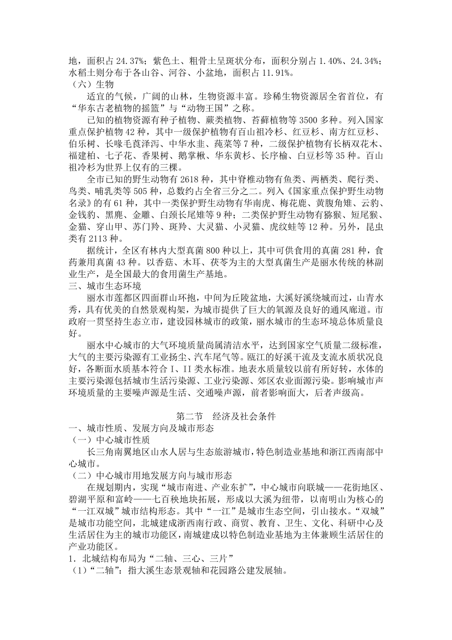 某市中心城市绿地系统规划.doc_第2页