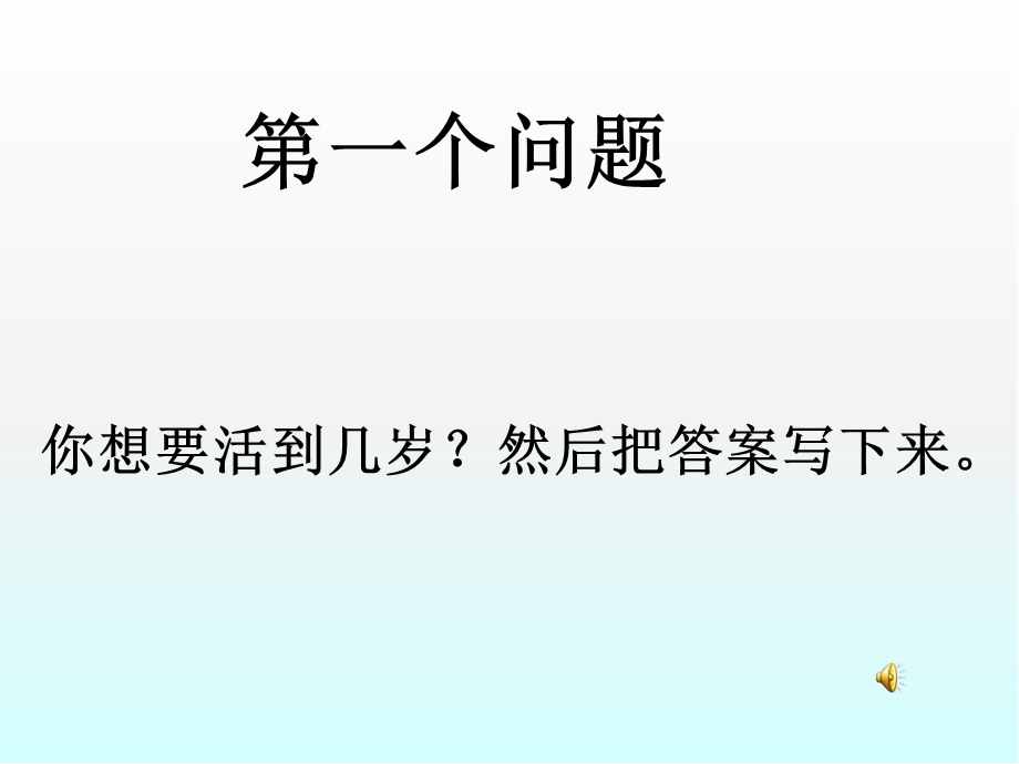 生涯讲座：规划你的人生课件(可编辑).ppt_第2页