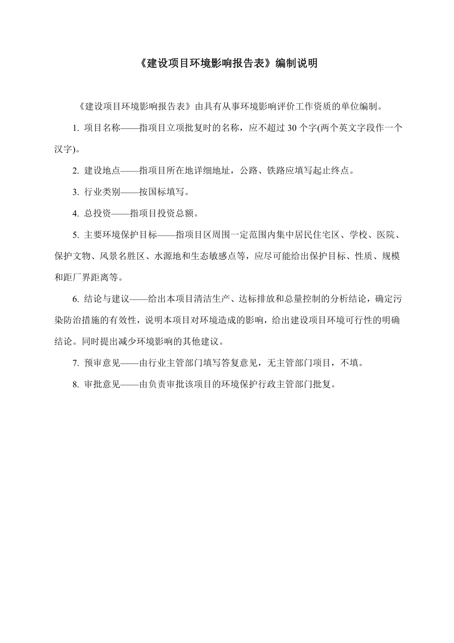 环境影响评价报告简介：六花江公示信息环评公众参与2191环评报告.doc_第3页