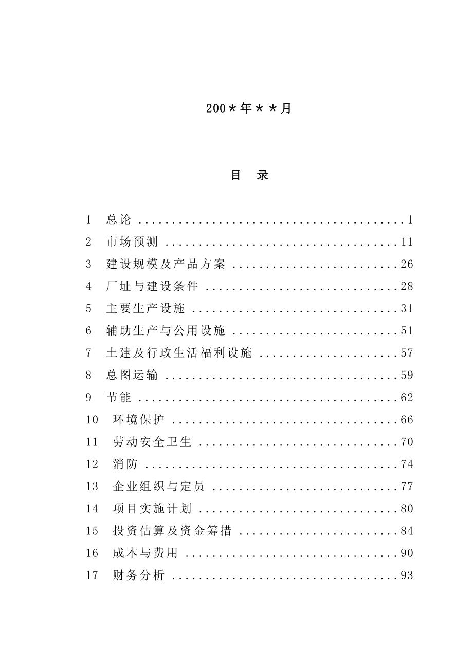 某铝业公司产6万吨高精度铝板带箔项目可行性研究报告.doc_第2页