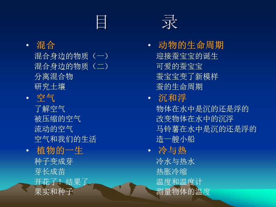 教科版小学科学三下教材课件.ppt_第1页