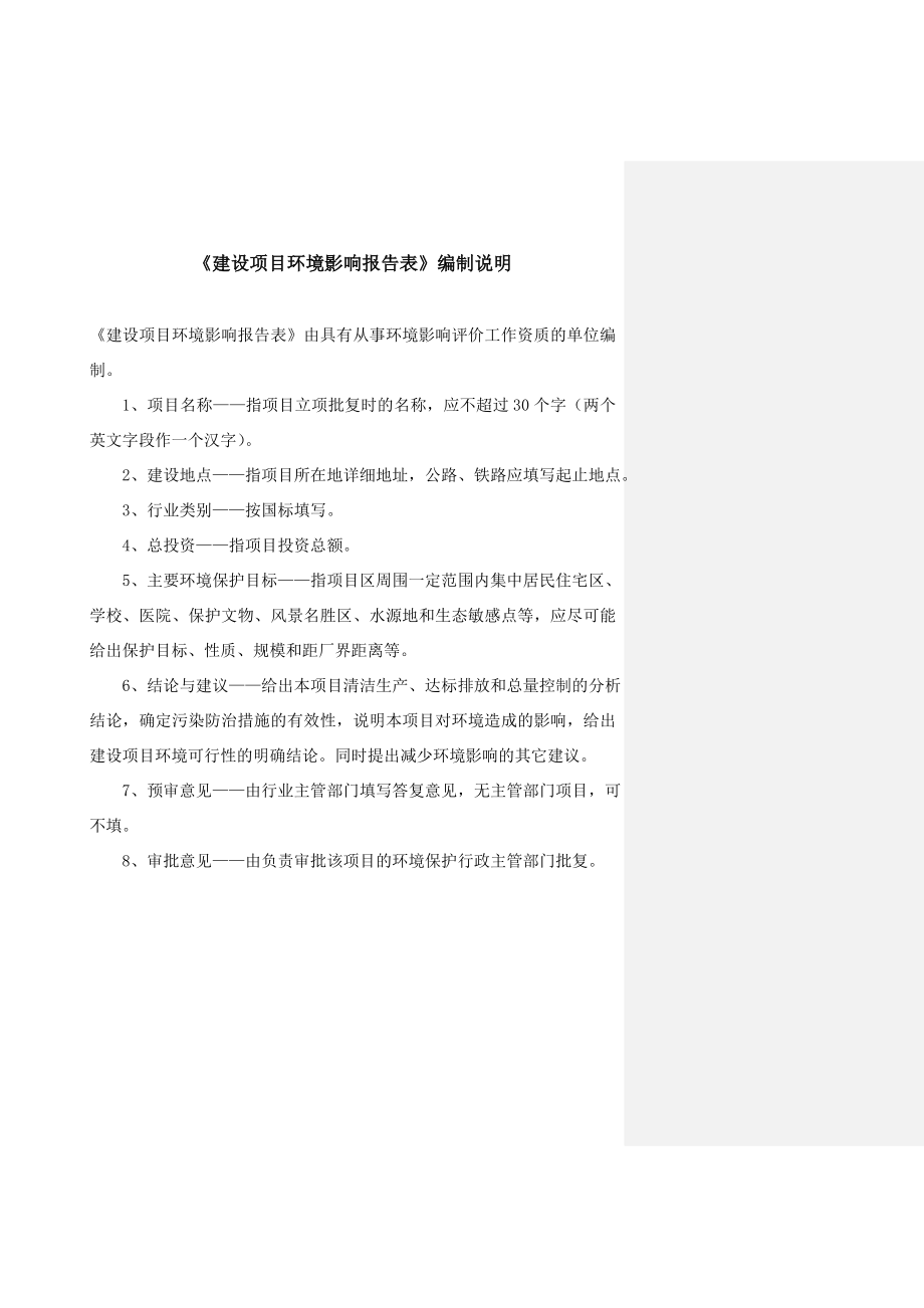 环境影响评价报告公示：丰树物流园经济技术开发经开大道以西友安路以南地块丰骐仓环评报告.doc_第2页