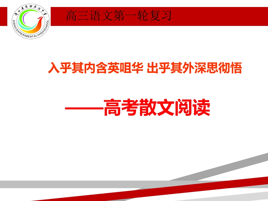 散文阅读怎样快速读懂一篇散文课件.ppt_第1页