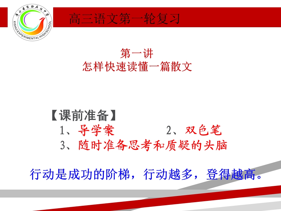 散文阅读怎样快速读懂一篇散文课件.ppt_第2页