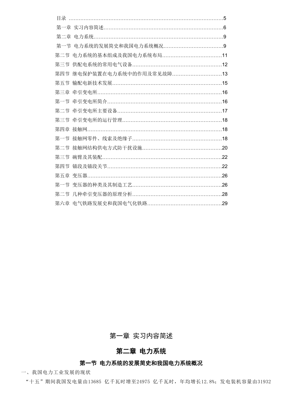 电气工程及其自动化专业生产实习报告.doc_第2页