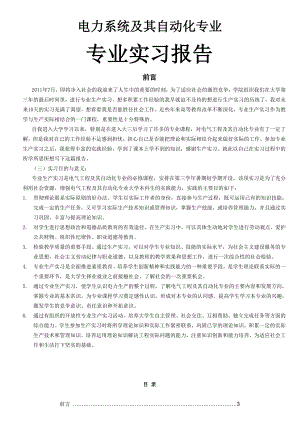 电气工程及其自动化专业生产实习报告.doc