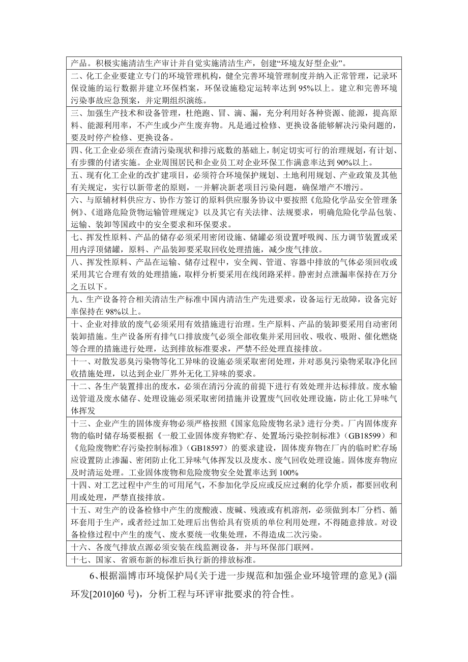 环境影响评价报告公示：环辛二烯合理性分析环评报告.doc_第3页