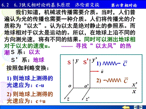 狭义相对论的基本原理洛伦兹变换课件.ppt