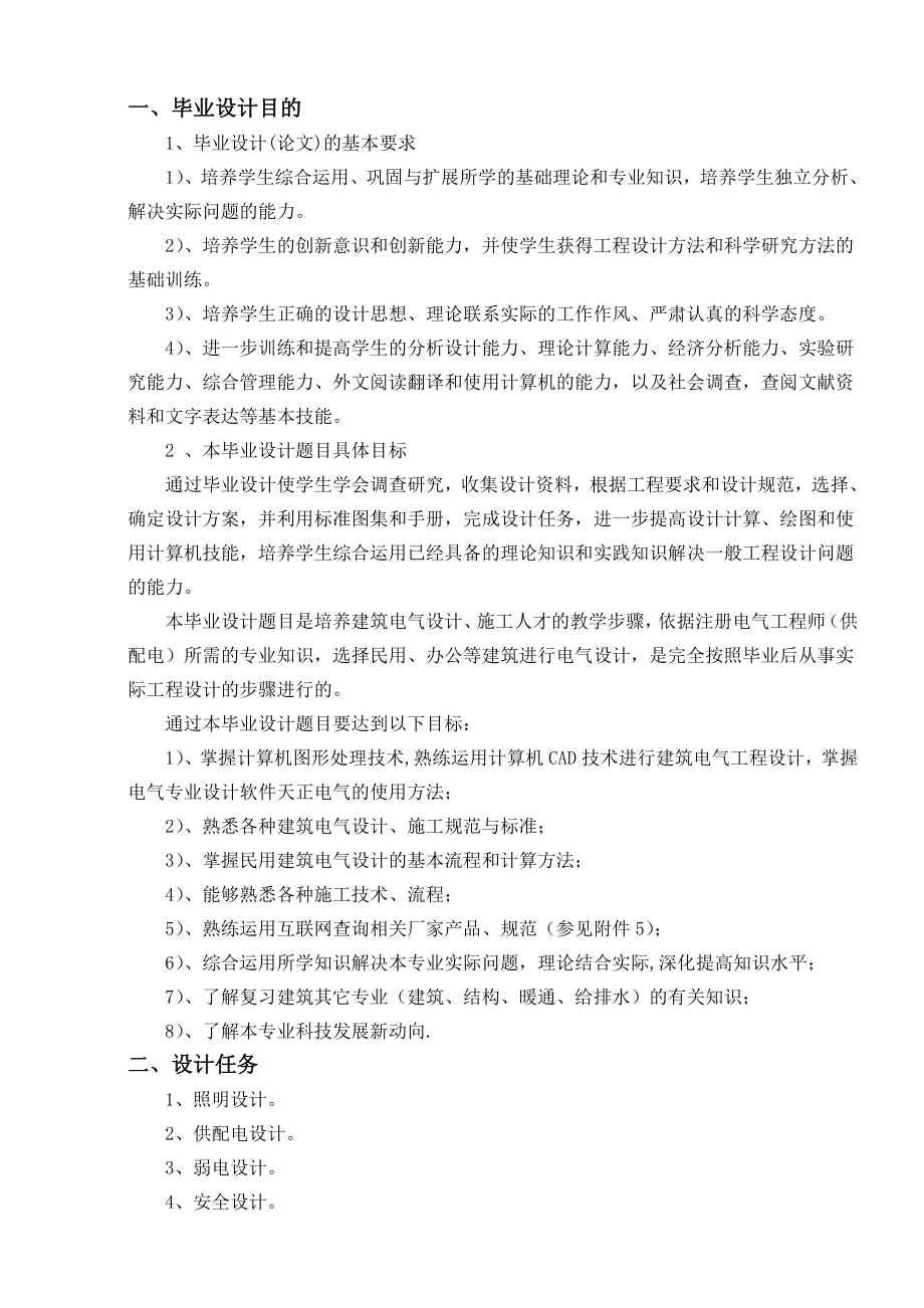 建筑电气设计本科毕业设计任务书.doc_第2页