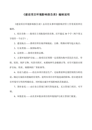 环境影响评价报告公示：衡南云集工业园新基础设施建设建设地点衡南云集镇班环评报告.doc