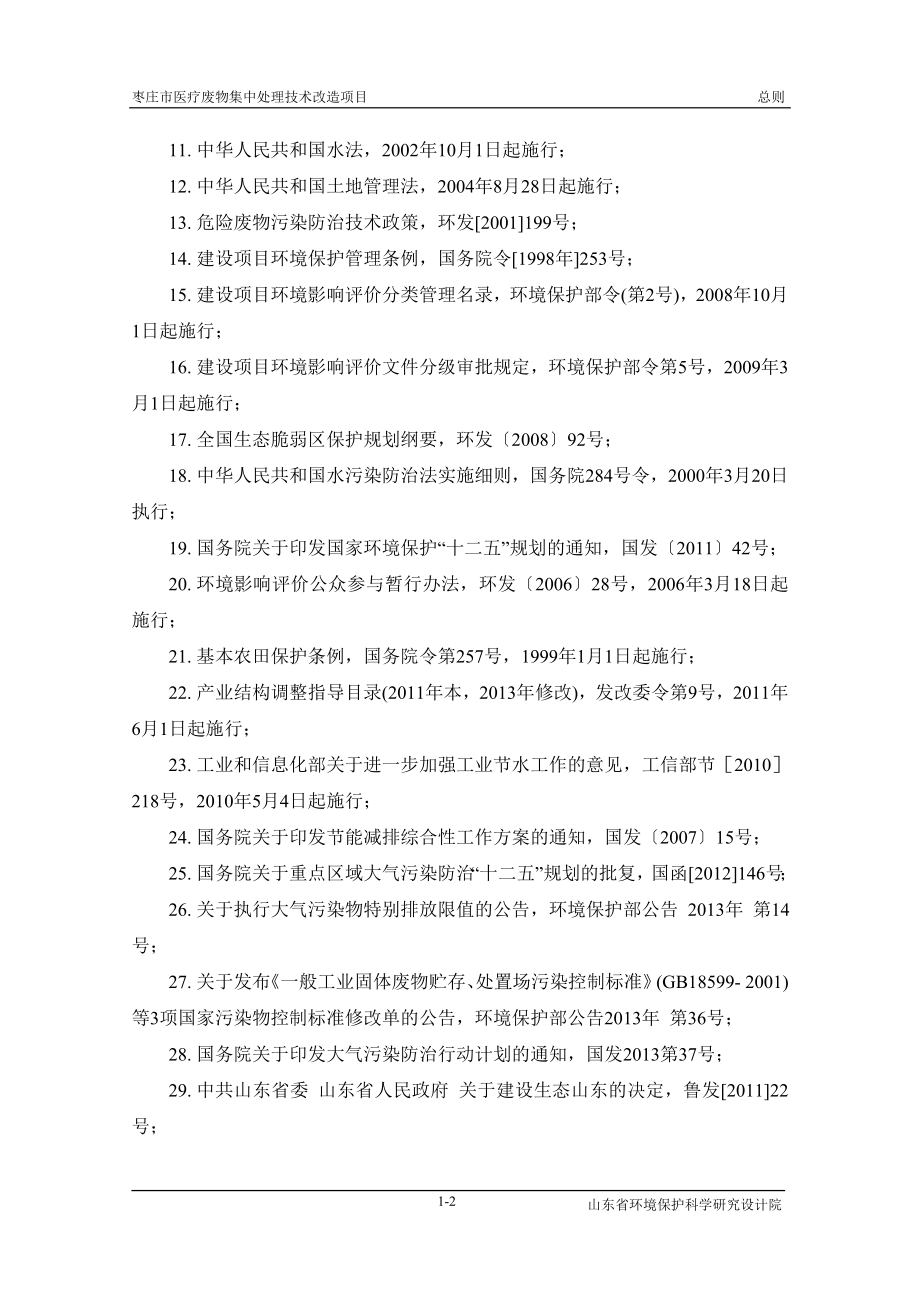 环境影响评价报告全本公示简介：1总则.doc_第2页