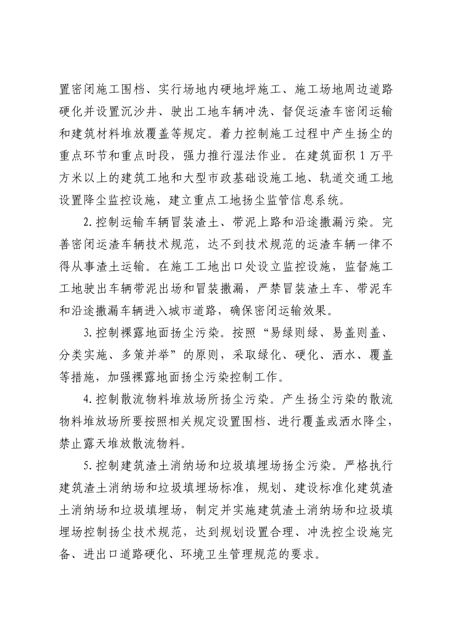 郑州市控制扬尘污染工作方案.doc_第2页