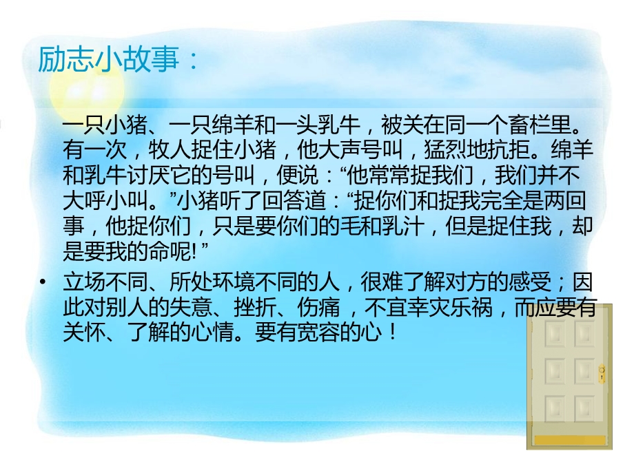 教师的沟通艺术课件.ppt_第2页