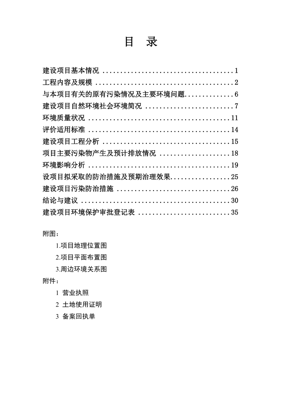 环境影响评价报告公示：呼兰库房上报环评报告.doc_第2页