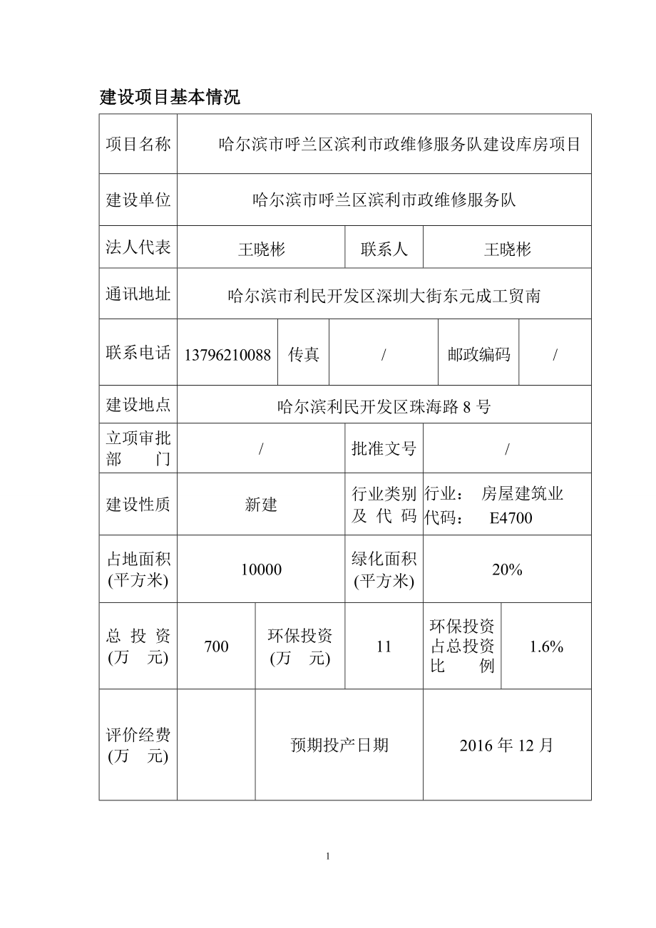 环境影响评价报告公示：呼兰库房上报环评报告.doc_第3页