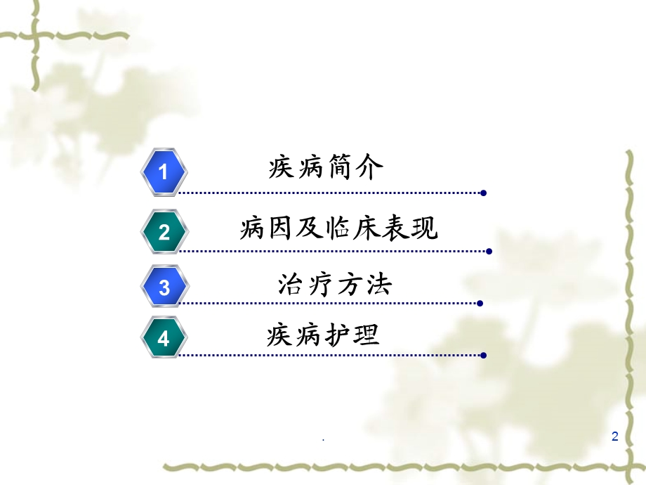 胆管癌的治疗及护理医学ppt课件.ppt_第2页