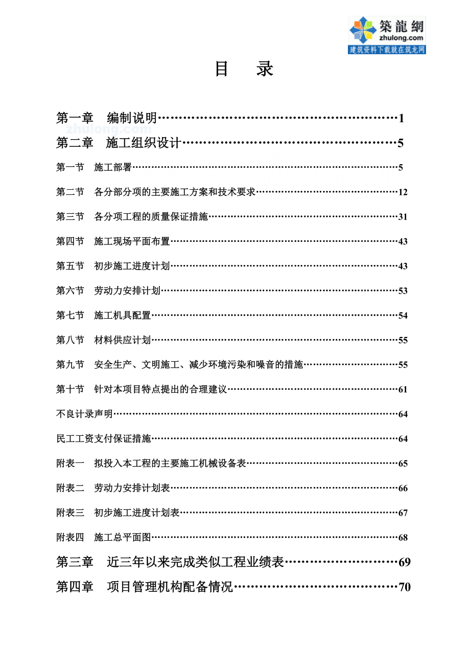 成都某道路绿化施工组织设计(技术标).doc_第2页