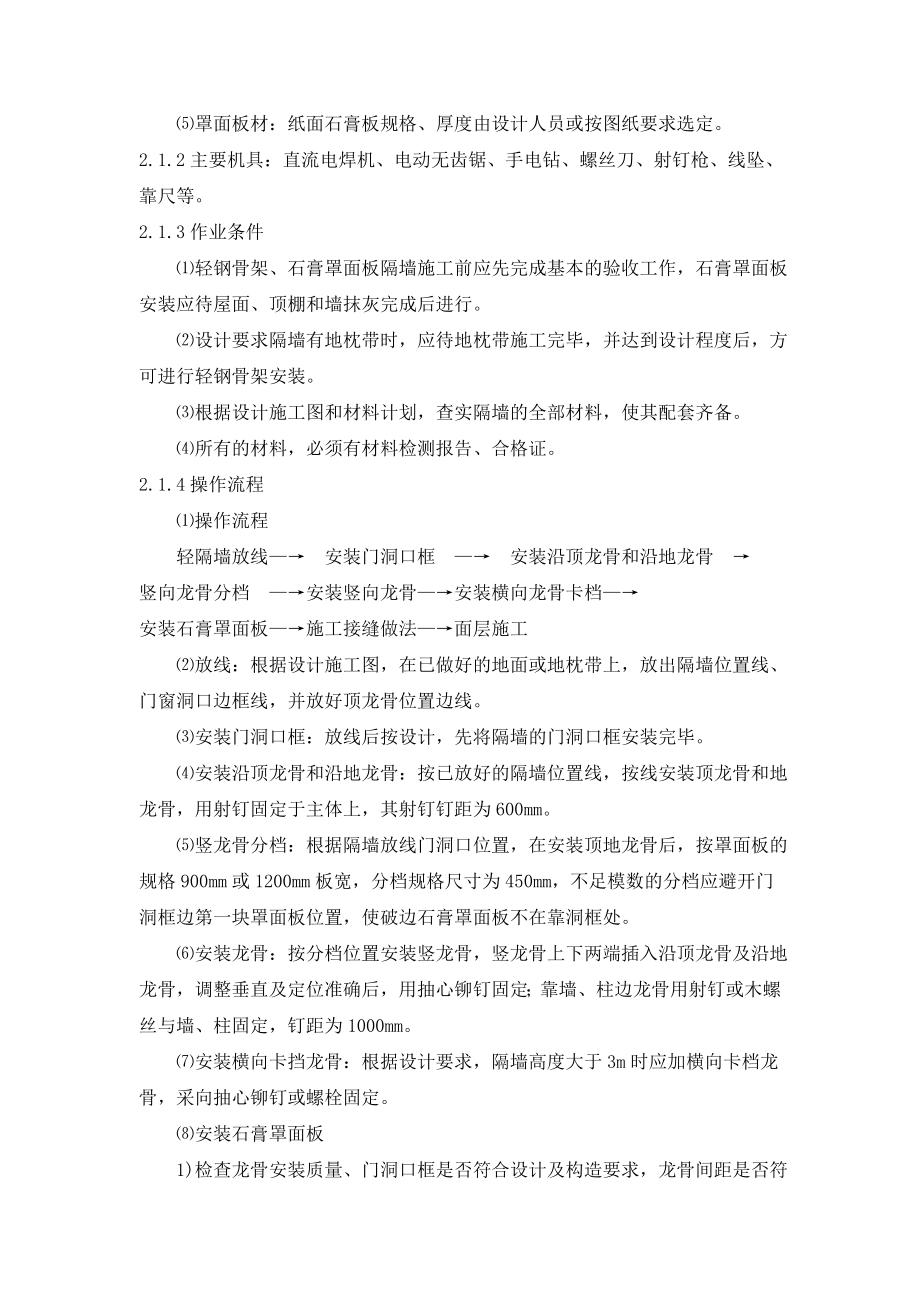 中国银行股份有限公司上海市青浦支行装修项目施工方案.doc_第3页