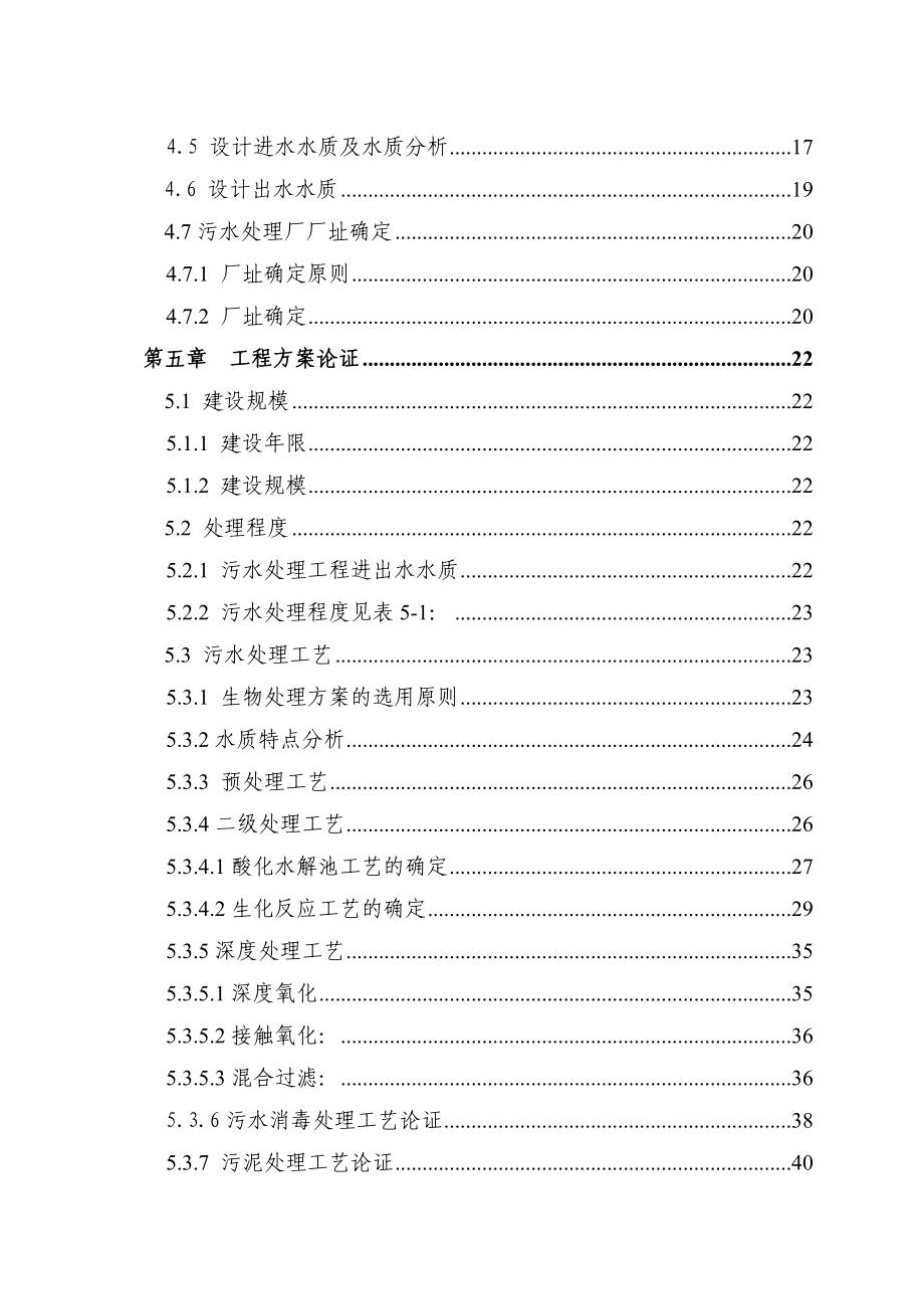 韩店五镇污水厂可研报告(定稿).doc_第3页