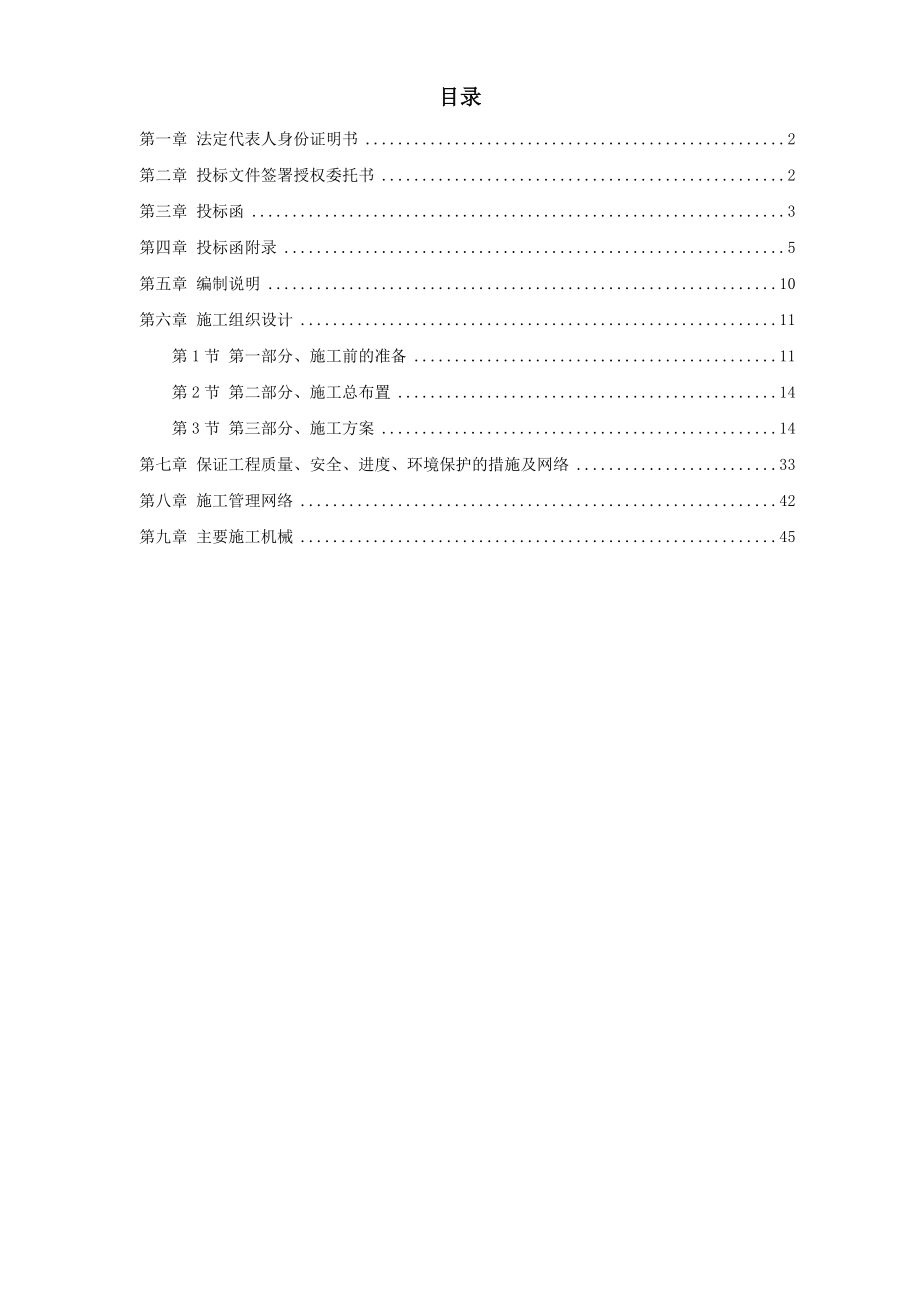 某道路绿化铺装工程施工组织设计.doc_第1页