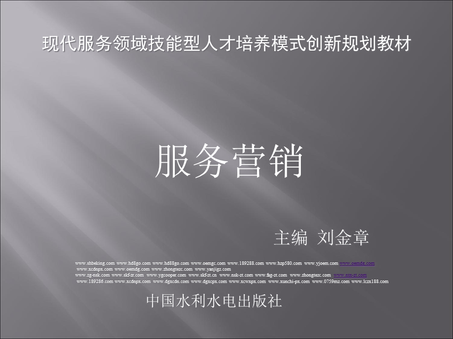 服务营销组合课件.ppt_第1页